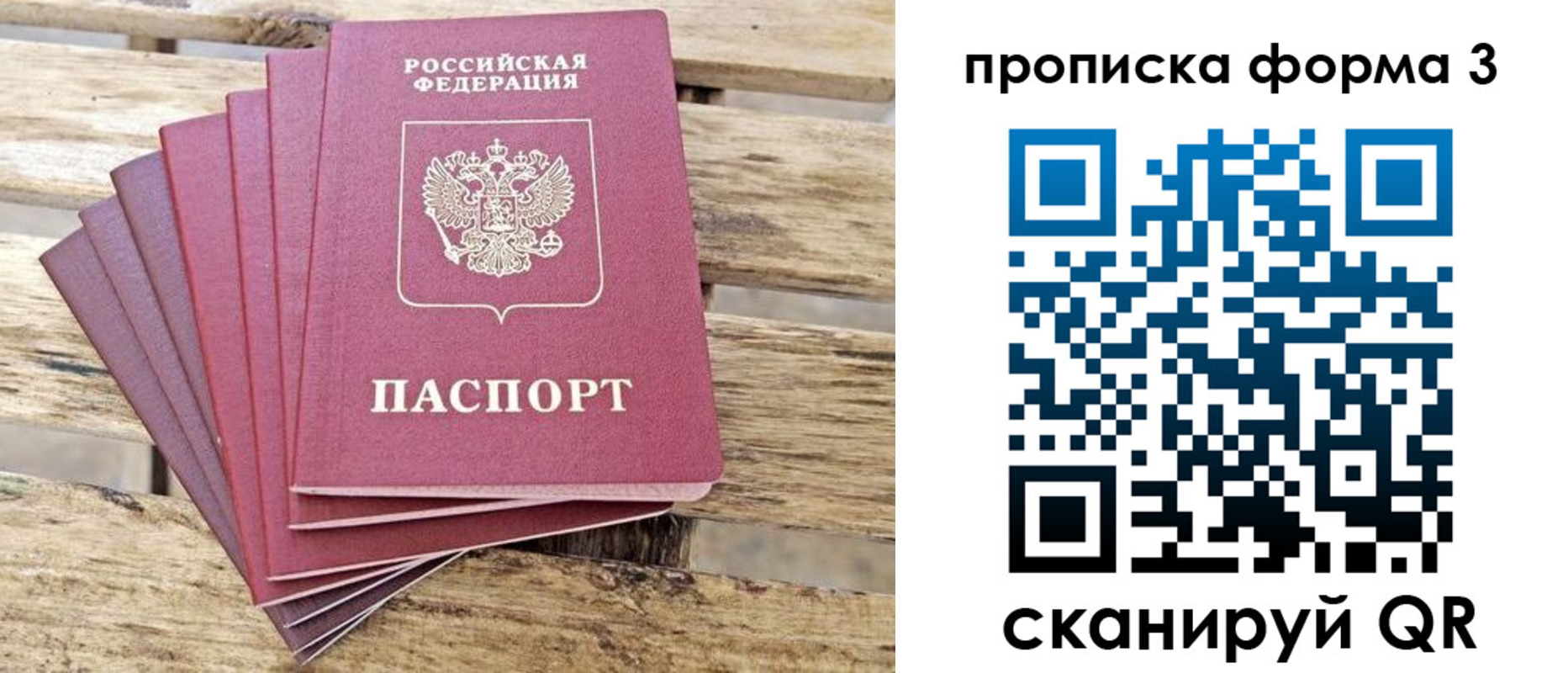 прописка от собственника в Анадыре