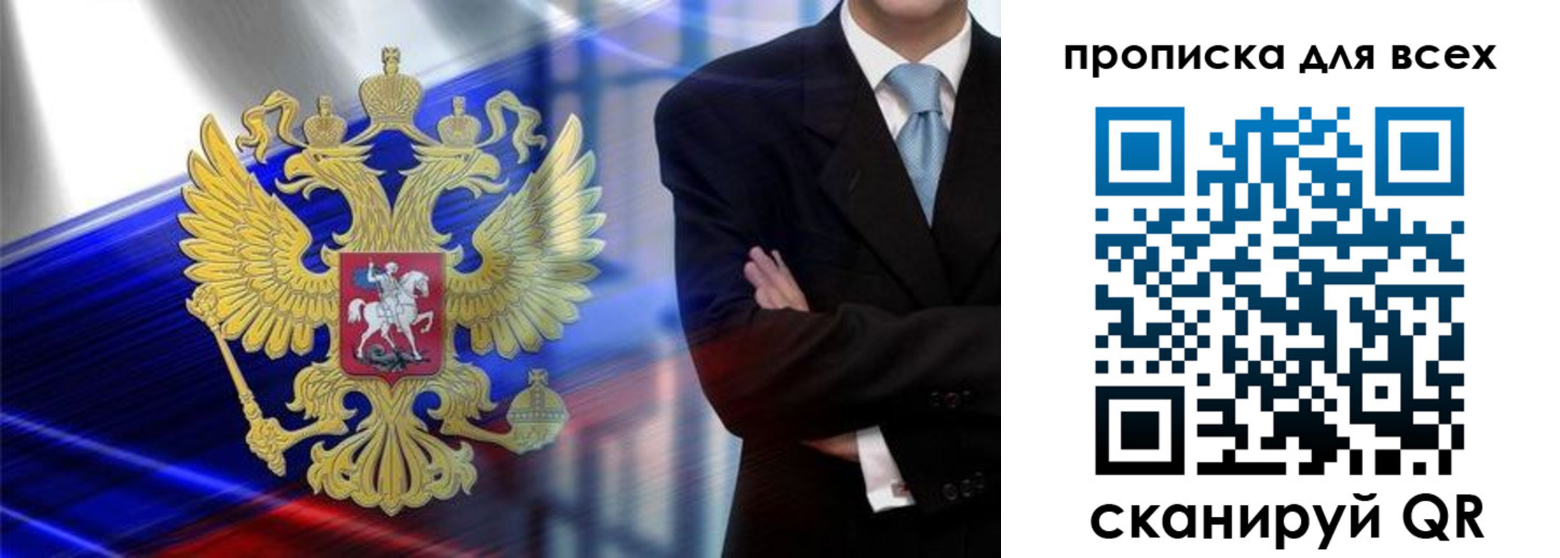 временная прописка в Анадыре