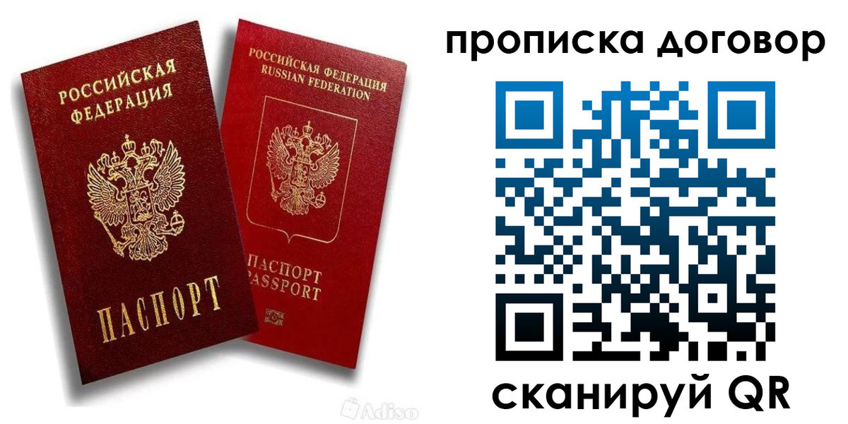 временная регистрация гарантия в Анадыре