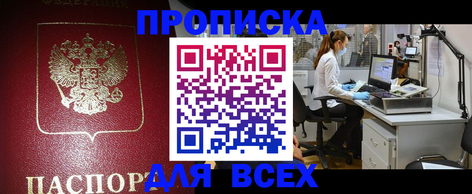 временная регистрация надежно в Анадыре