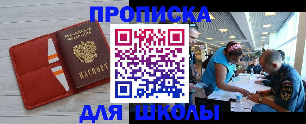 прописка гарантия в Анадыре