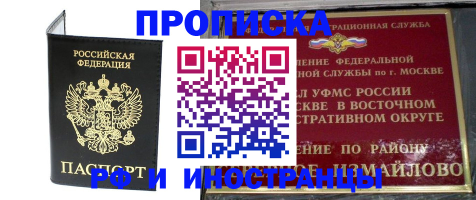 прописка иностранных граждан в Анадыре