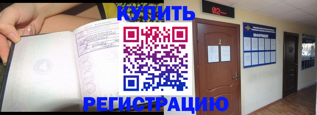 временная регистрация 2025 в Анадыре
