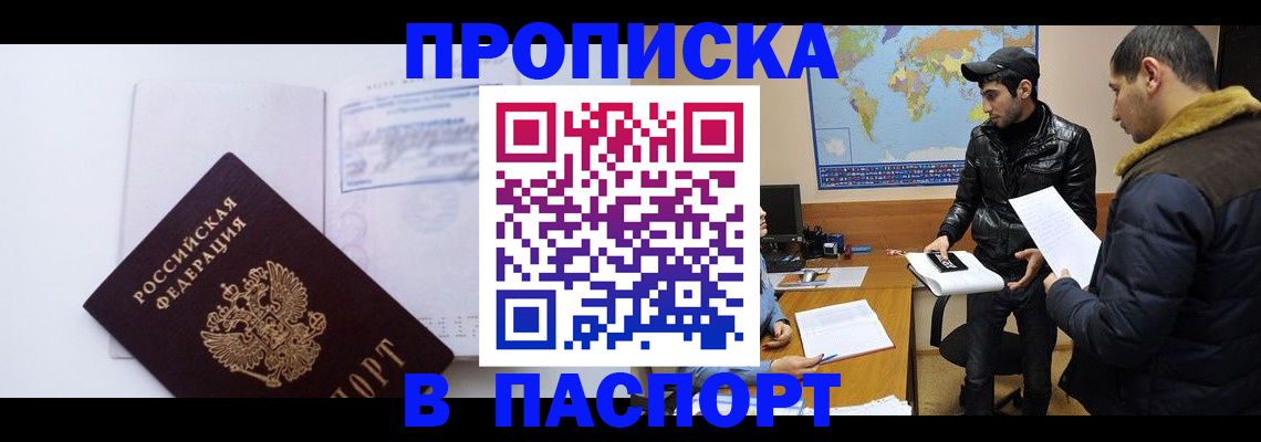 временная регистрация купить в Анадыре
