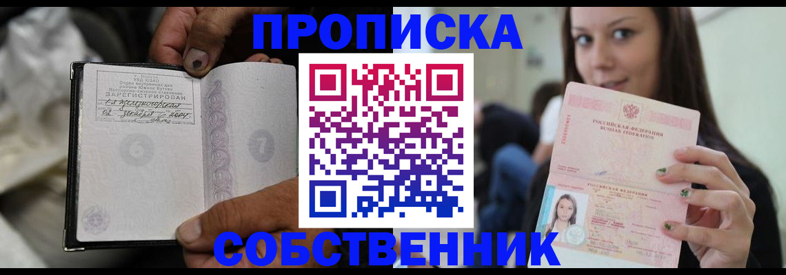 регистрация в Анадыре