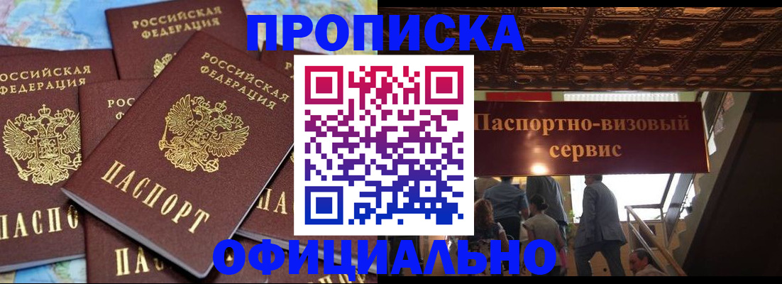 прописка от собственника в Анадыре