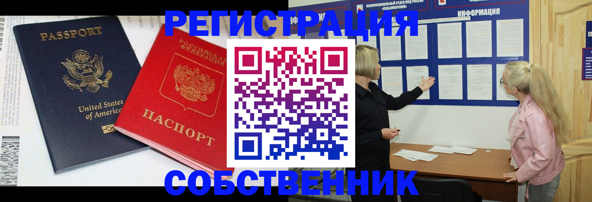 временная регистрация в квартире в Анадыре