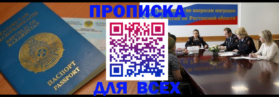 временная регистрация в квартире в Анадыре